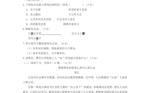 2016年福建省泉州市中考语文真题及答案_中考真题_1.语文中考真题2015-2024年_地区卷_福建省_福建中考语文08-22