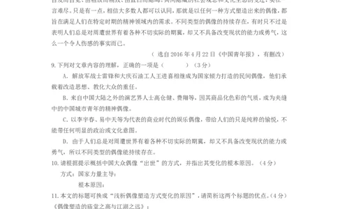 2016年福建省泉州市中考语文真题及答案_中考真题_1.语文中考真题2015-2024年_地区卷_福建省_福建中考语文08-22