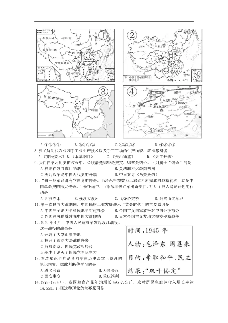 2015年山东省东营市中考历史试题及答案_中考真题_6.历史中考真题2015-2024年_地区卷_山东省_东营中考历史09-22