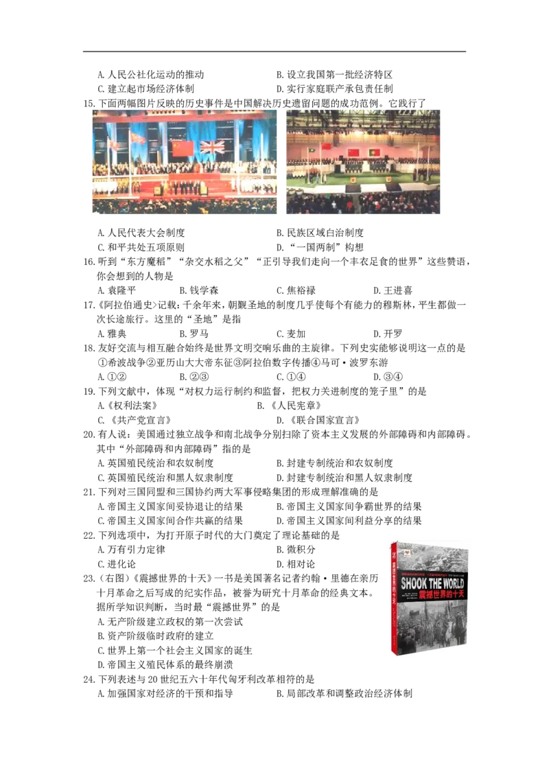 2015年山东省东营市中考历史试题及答案_中考真题_6.历史中考真题2015-2024年_地区卷_山东省_东营中考历史09-22