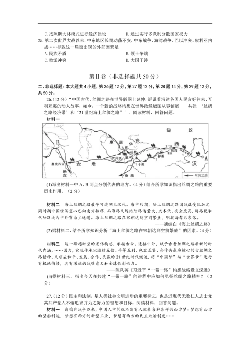 2015年山东省东营市中考历史试题及答案_中考真题_6.历史中考真题2015-2024年_地区卷_山东省_东营中考历史09-22