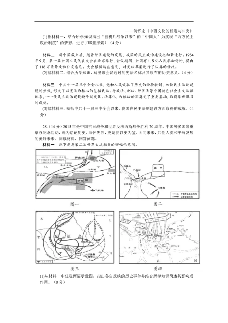 2015年山东省东营市中考历史试题及答案_中考真题_6.历史中考真题2015-2024年_地区卷_山东省_东营中考历史09-22