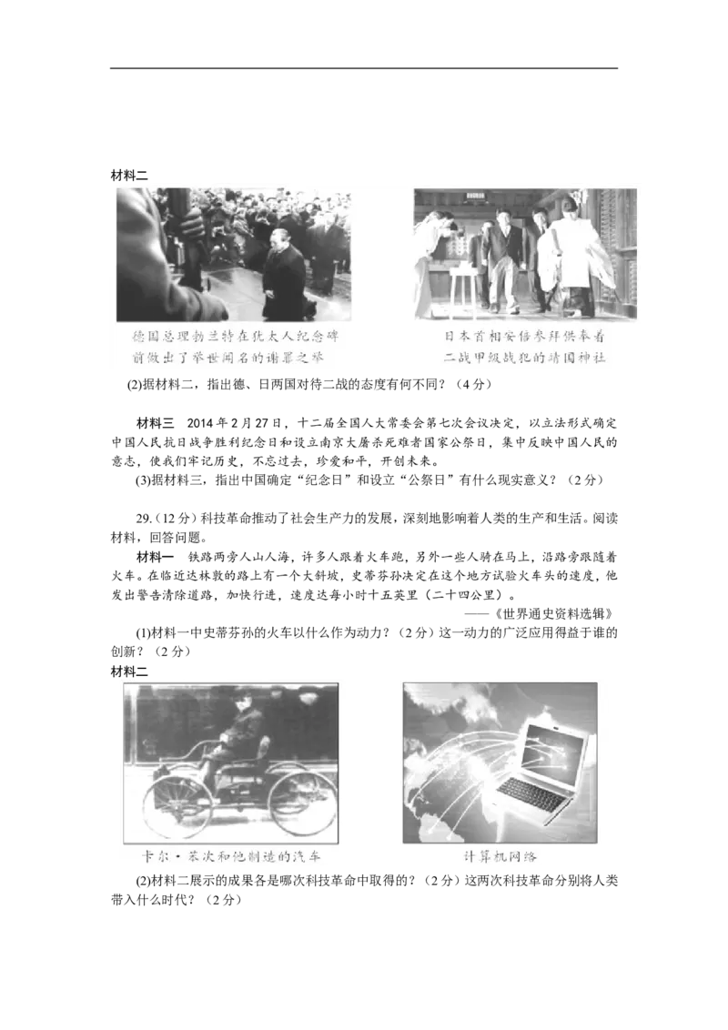 2015年山东省东营市中考历史试题及答案_中考真题_6.历史中考真题2015-2024年_地区卷_山东省_东营中考历史09-22