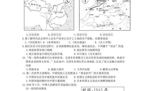 2015年山东省东营市中考历史试题及答案_中考真题_6.历史中考真题2015-2024年_地区卷_山东省_东营中考历史09-22