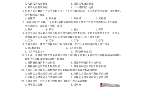 2015年山东省东营市中考历史试题及答案_中考真题_6.历史中考真题2015-2024年_地区卷_山东省_东营中考历史09-22