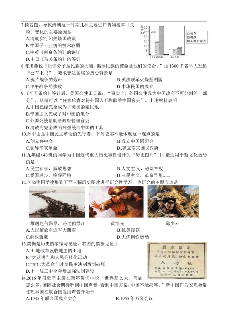 2016年山东滨州中考历史试卷及答案_中考真题_6.历史中考真题2015-2024年_地区卷_山东省_山东滨州历史10-20