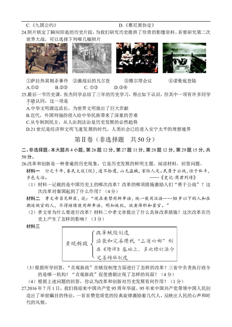 2016年山东滨州中考历史试卷及答案_中考真题_6.历史中考真题2015-2024年_地区卷_山东省_山东滨州历史10-20