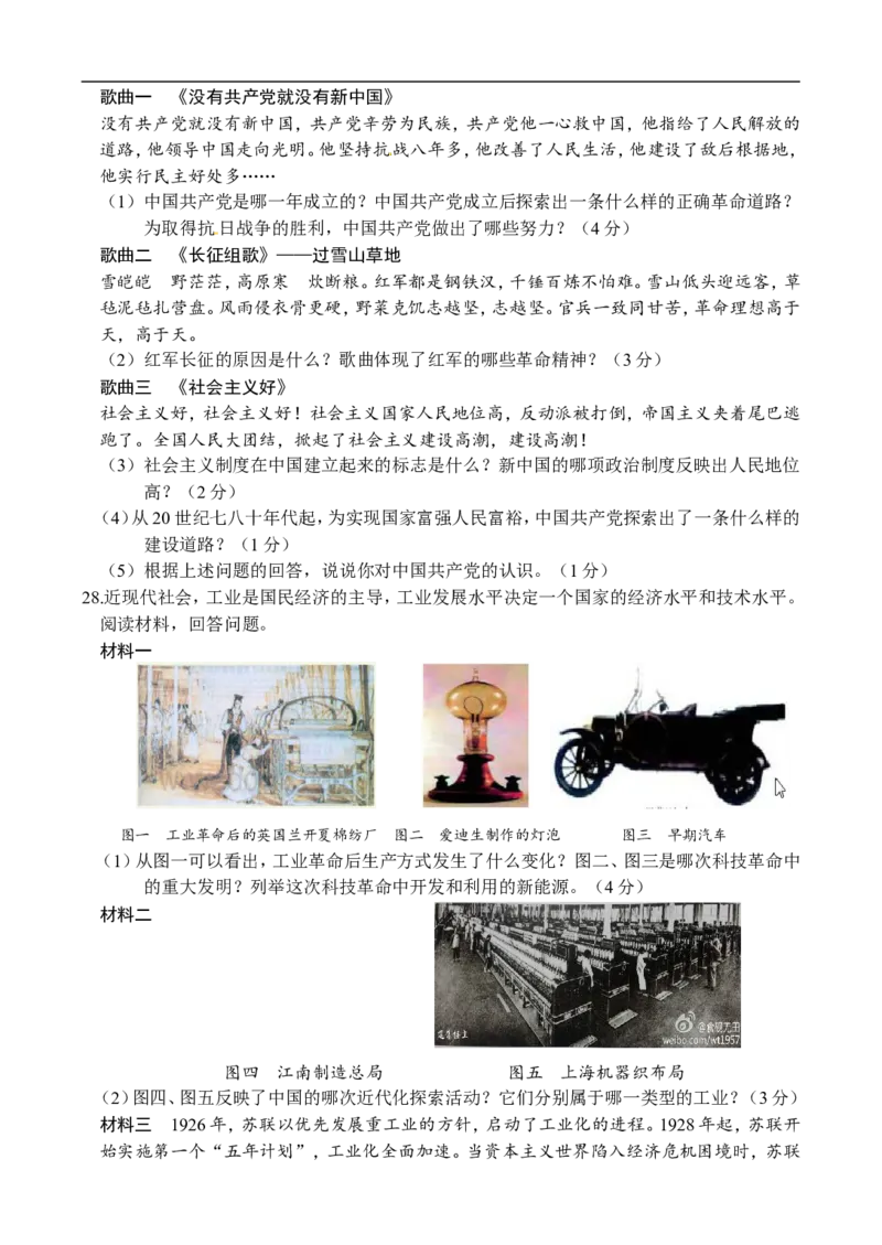 2016年山东滨州中考历史试卷及答案_中考真题_6.历史中考真题2015-2024年_地区卷_山东省_山东滨州历史10-20