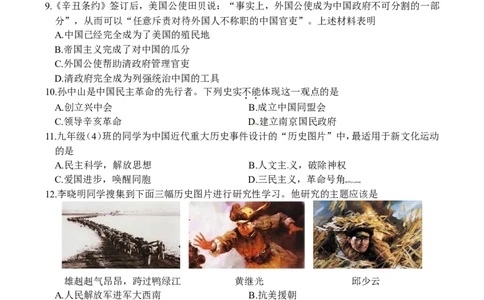 2016年山东滨州中考历史试卷及答案_中考真题_6.历史中考真题2015-2024年_地区卷_山东省_山东滨州历史10-20