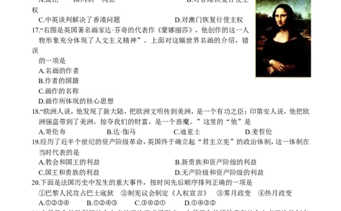 2016年山东滨州中考历史试卷及答案_中考真题_6.历史中考真题2015-2024年_地区卷_山东省_山东滨州历史10-20