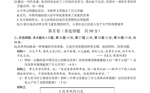2016年山东滨州中考历史试卷及答案_中考真题_6.历史中考真题2015-2024年_地区卷_山东省_山东滨州历史10-20