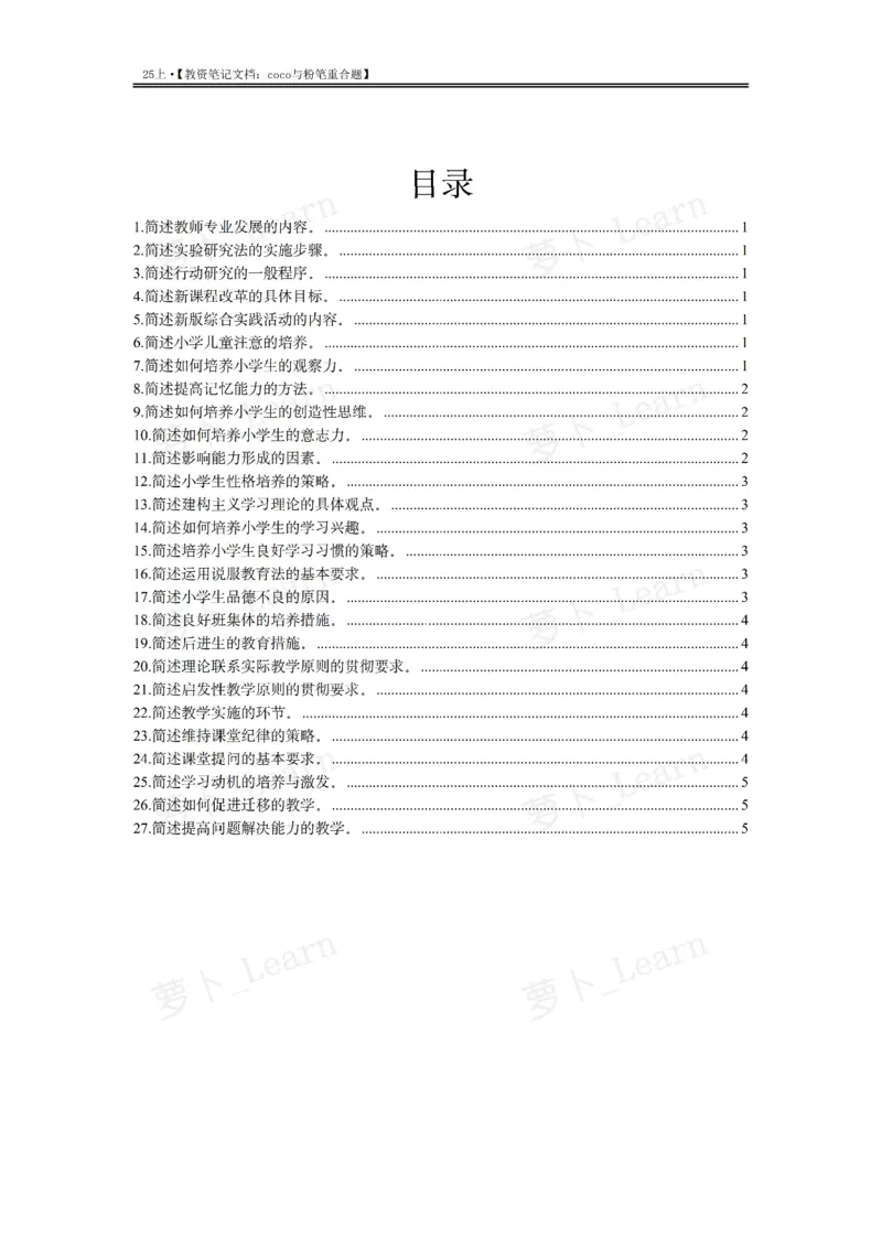 coco与粉笔重合题中学part_4-教培资料-26年最新资料-同步更新_初中高中教资_2025上中学教资笔试_062025上教资笔试考前冲刺汇总_07、coco与粉笔重合题