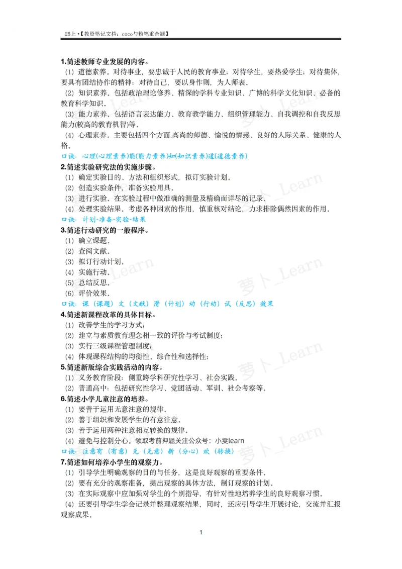 coco与粉笔重合题中学part_4-教培资料-26年最新资料-同步更新_初中高中教资_2025上中学教资笔试_062025上教资笔试考前冲刺汇总_07、coco与粉笔重合题