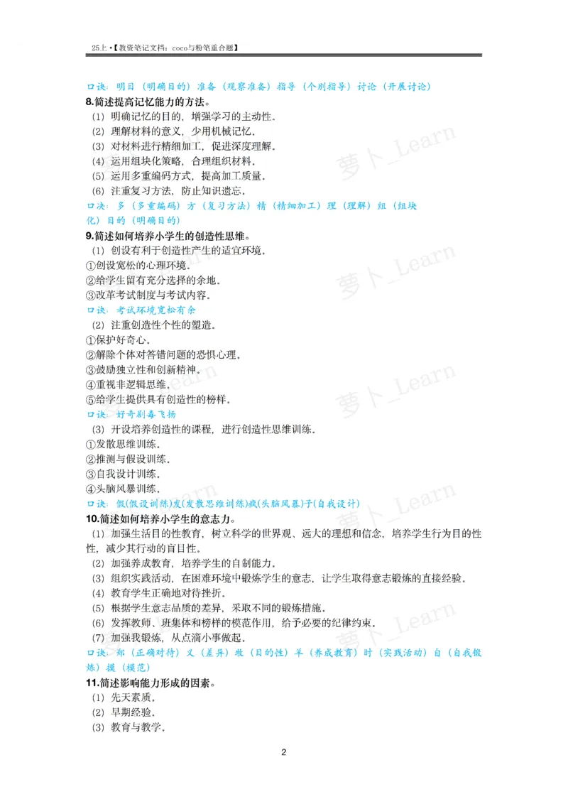 coco与粉笔重合题中学part_4-教培资料-26年最新资料-同步更新_初中高中教资_2025上中学教资笔试_062025上教资笔试考前冲刺汇总_07、coco与粉笔重合题