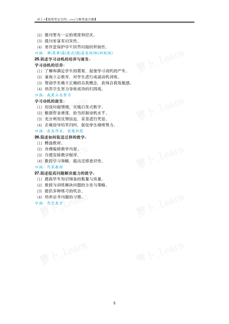 coco与粉笔重合题中学part_4-教培资料-26年最新资料-同步更新_初中高中教资_2025上中学教资笔试_062025上教资笔试考前冲刺汇总_07、coco与粉笔重合题