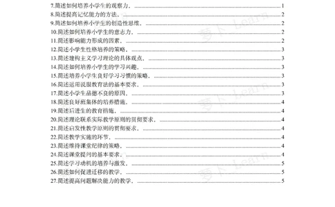 coco与粉笔重合题中学part_4-教培资料-26年最新资料-同步更新_初中高中教资_2025上中学教资笔试_062025上教资笔试考前冲刺汇总_07、coco与粉笔重合题