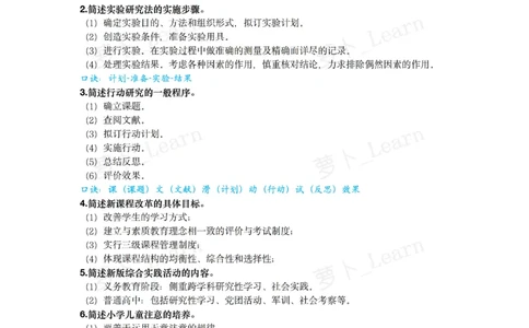 coco与粉笔重合题中学part_4-教培资料-26年最新资料-同步更新_初中高中教资_2025上中学教资笔试_062025上教资笔试考前冲刺汇总_07、coco与粉笔重合题