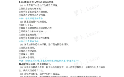 coco与粉笔重合题中学part_4-教培资料-26年最新资料-同步更新_初中高中教资_2025上中学教资笔试_062025上教资笔试考前冲刺汇总_07、coco与粉笔重合题