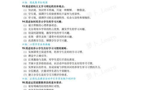coco与粉笔重合题中学part_4-教培资料-26年最新资料-同步更新_初中高中教资_2025上中学教资笔试_062025上教资笔试考前冲刺汇总_07、coco与粉笔重合题