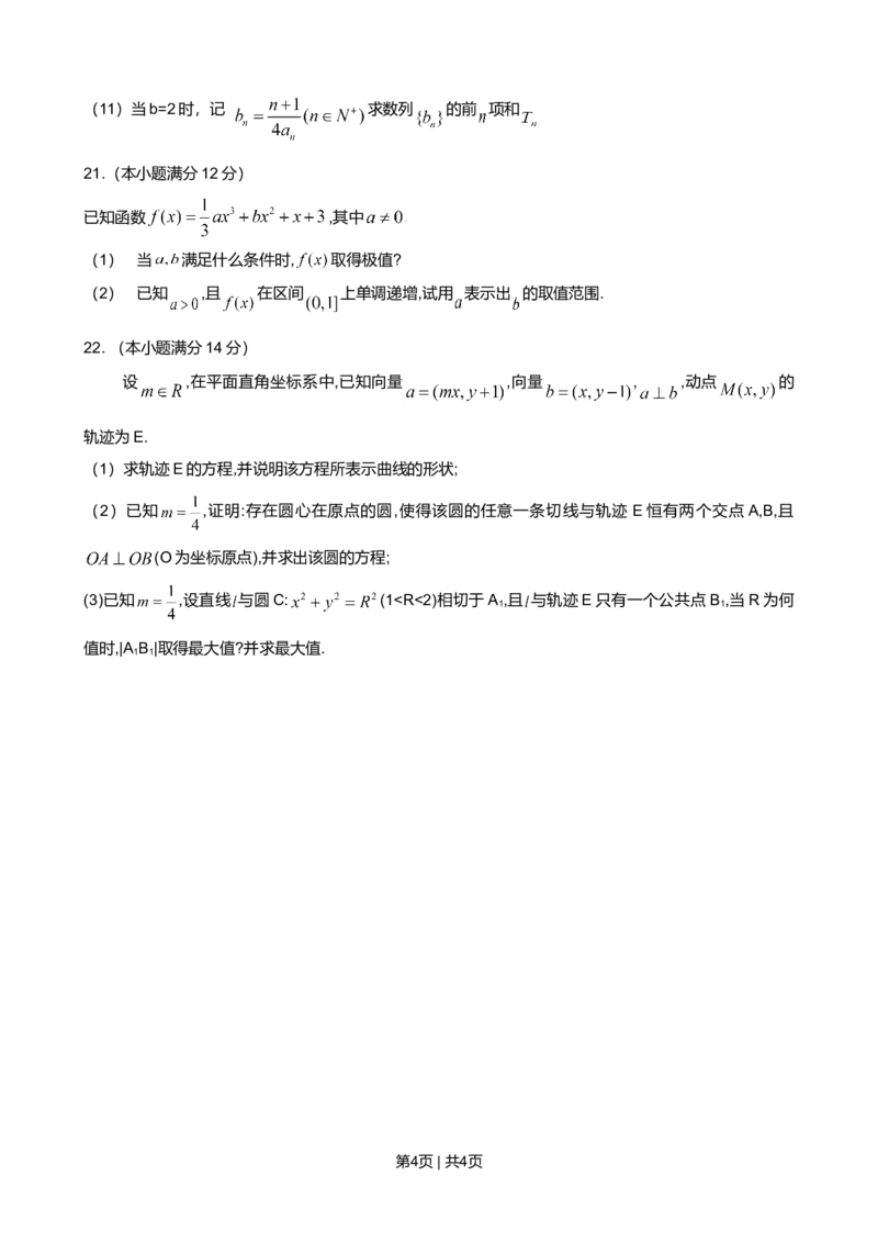 2009年高考数学试卷（文）（山东）（空白卷）_1.高考2025全国各省真题+答案_01.2008-2024全国高考真题（按省份分类）_15.山东_2008-2024&middot;（山东）数学高考真题