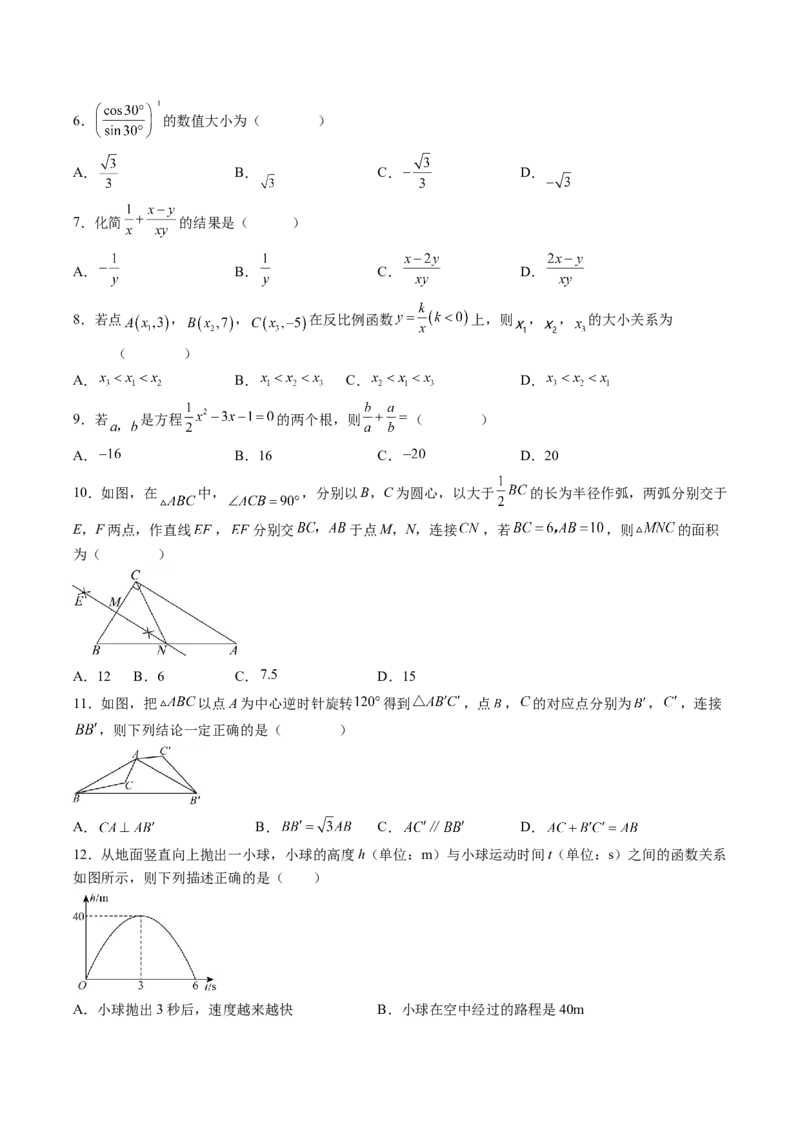 数学（考试版A4）_2数学总复习_赠送：2024中考模拟题数学_押题预测_2024年中考押题预测卷02（天津卷）-数学（含考试版、全解全析、参考答案、答题卡）
