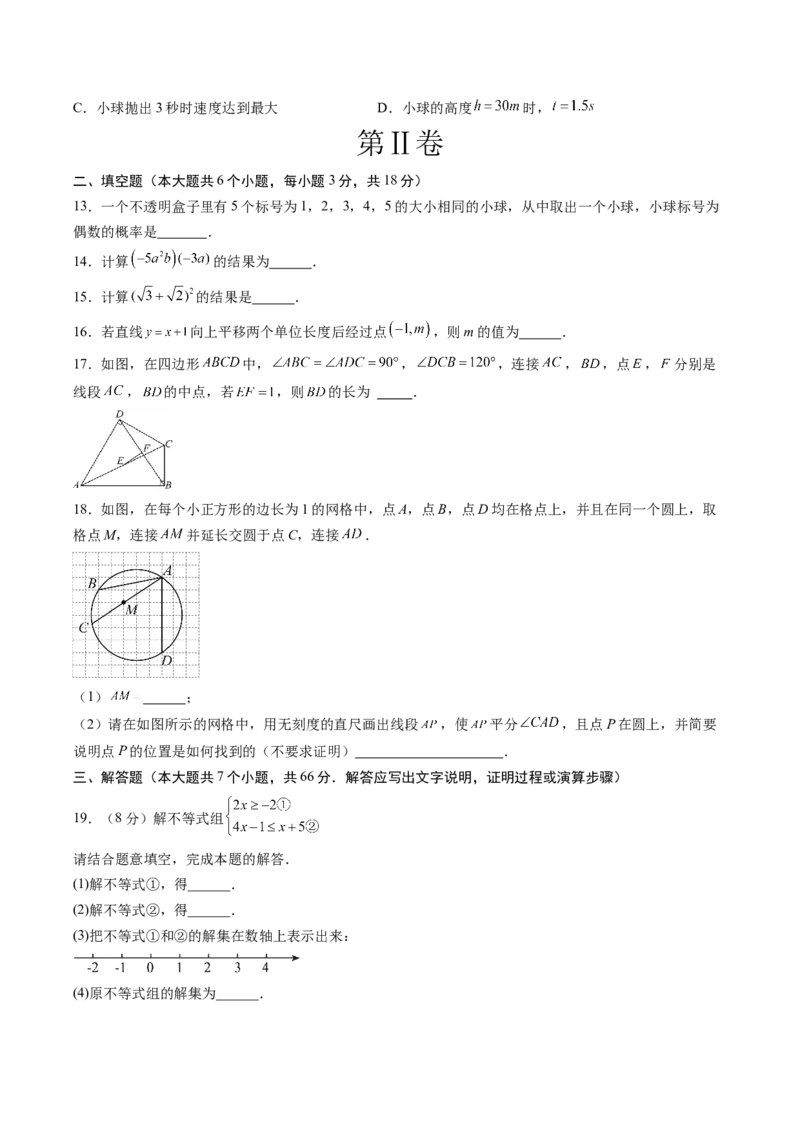 数学（考试版A4）_2数学总复习_赠送：2024中考模拟题数学_押题预测_2024年中考押题预测卷02（天津卷）-数学（含考试版、全解全析、参考答案、答题卡）