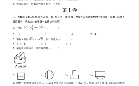 数学（考试版A4）_2数学总复习_赠送：2024中考模拟题数学_押题预测_2024年中考押题预测卷02（天津卷）-数学（含考试版、全解全析、参考答案、答题卡）