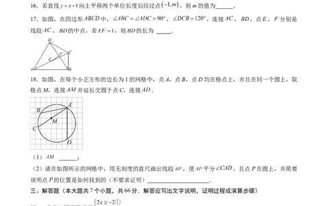数学（考试版A4）_2数学总复习_赠送：2024中考模拟题数学_押题预测_2024年中考押题预测卷02（天津卷）-数学（含考试版、全解全析、参考答案、答题卡）