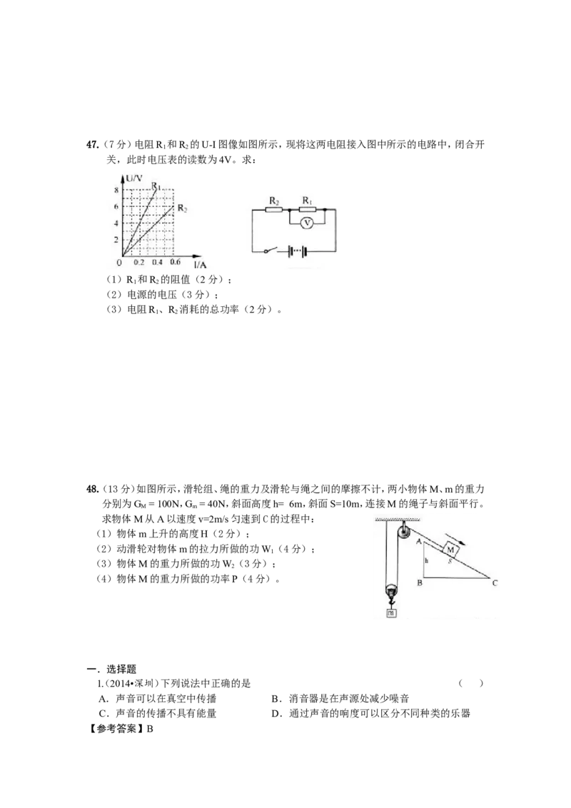 2014年深圳市中考(物理部分)(含答案)_中考真题_4.物理中考真题2015-2024年_地区卷_广东省_广东深圳中考物理2008---2022年