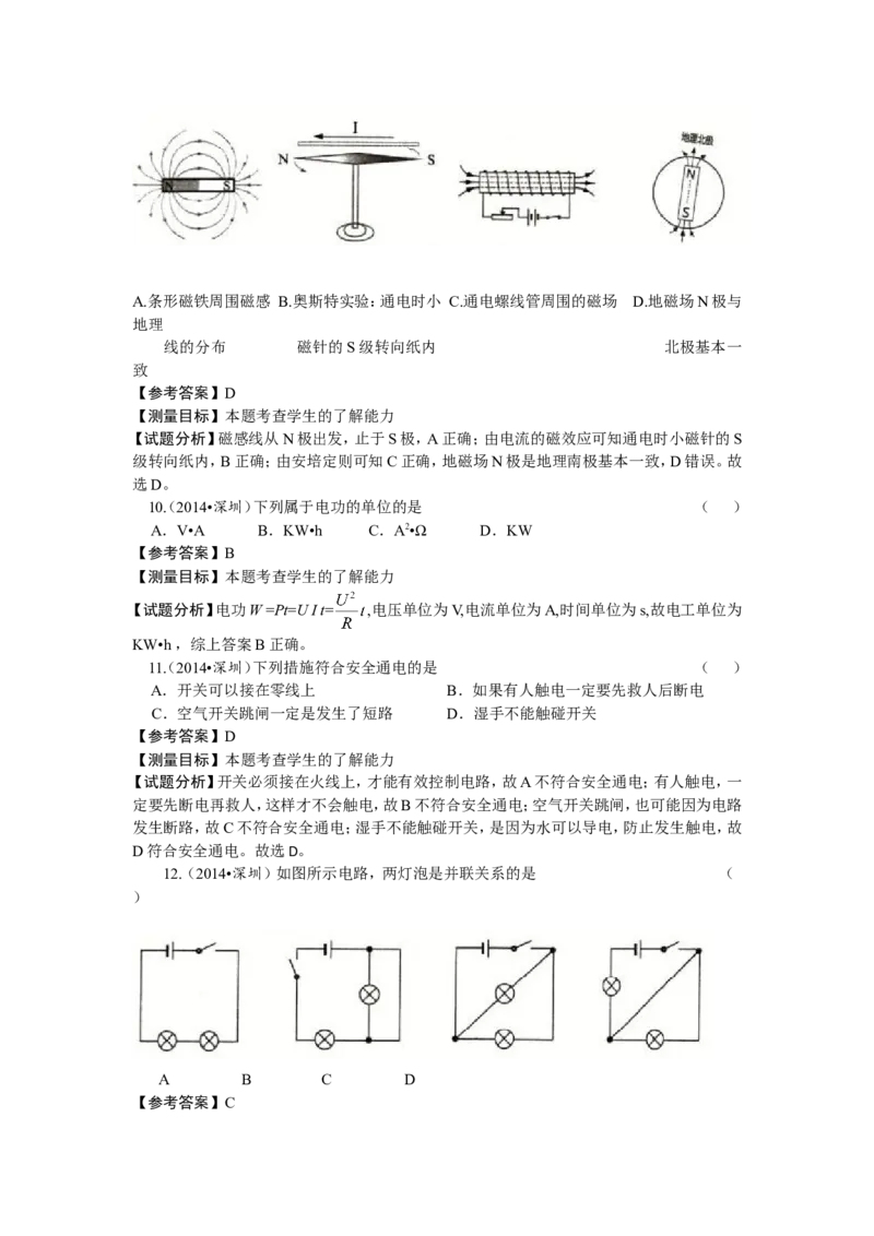 2014年深圳市中考(物理部分)(含答案)_中考真题_4.物理中考真题2015-2024年_地区卷_广东省_广东深圳中考物理2008---2022年