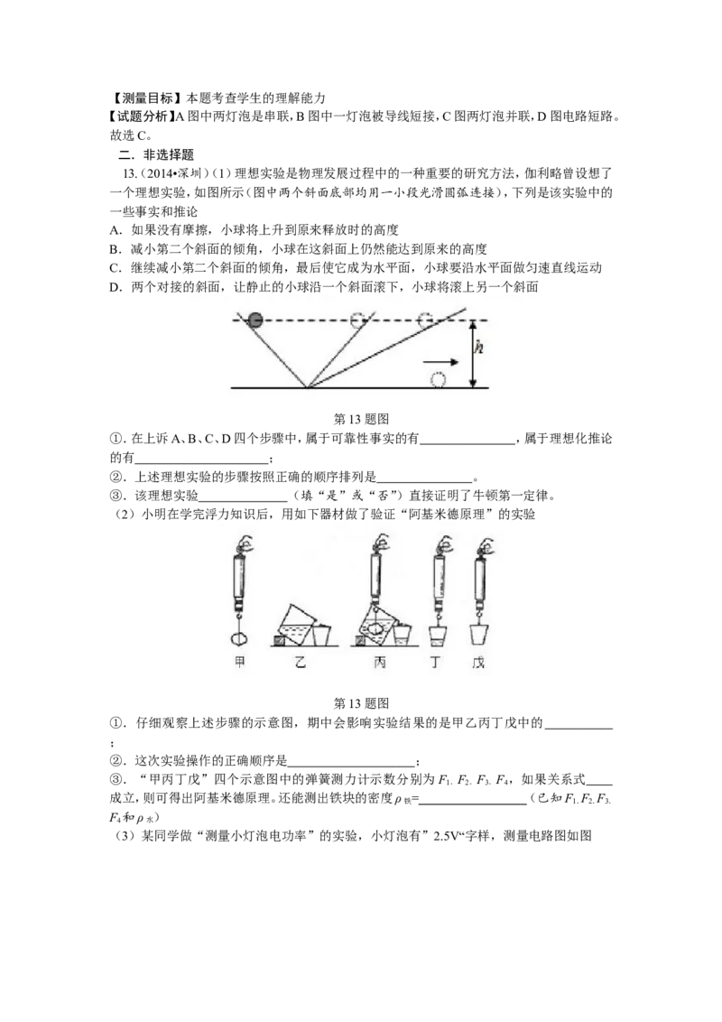 2014年深圳市中考(物理部分)(含答案)_中考真题_4.物理中考真题2015-2024年_地区卷_广东省_广东深圳中考物理2008---2022年