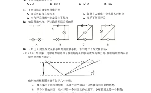 2014年深圳市中考(物理部分)(含答案)_中考真题_4.物理中考真题2015-2024年_地区卷_广东省_广东深圳中考物理2008---2022年