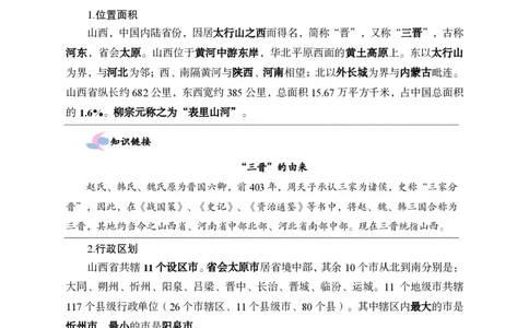 省情省况&mdash;&mdash;山西_2026考公资料_（11）小黑（离职去上岸村了）_公基时政政治理论小黑合集（2024+2025）_2025小黑资料合集_公基2025年小黑公共基础知识冲刺班