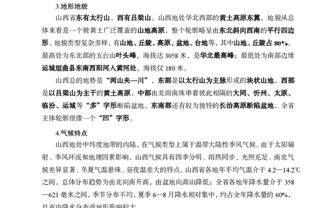 省情省况&mdash;&mdash;山西_2026考公资料_（11）小黑（离职去上岸村了）_公基时政政治理论小黑合集（2024+2025）_2025小黑资料合集_公基2025年小黑公共基础知识冲刺班