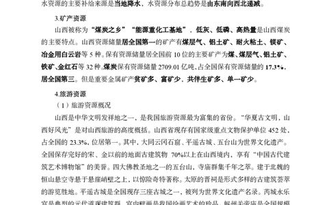 省情省况&mdash;&mdash;山西_2026考公资料_（11）小黑（离职去上岸村了）_公基时政政治理论小黑合集（2024+2025）_2025小黑资料合集_公基2025年小黑公共基础知识冲刺班