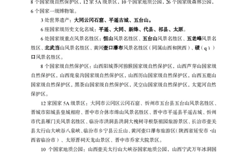 省情省况&mdash;&mdash;山西_2026考公资料_（11）小黑（离职去上岸村了）_公基时政政治理论小黑合集（2024+2025）_2025小黑资料合集_公基2025年小黑公共基础知识冲刺班