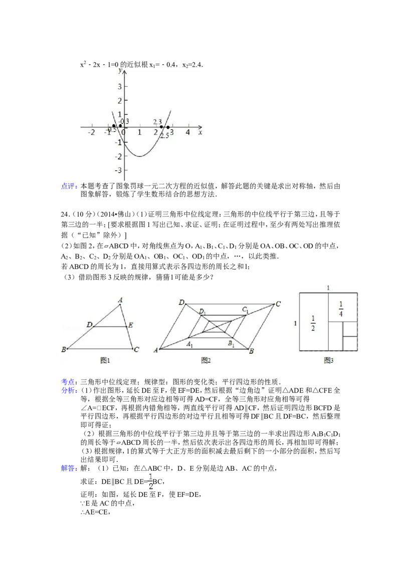 2014年广东省佛山市中考数学试卷（含解析版）_中考真题_2.数学中考真题2015-2024年_2014年全国中考数学170份