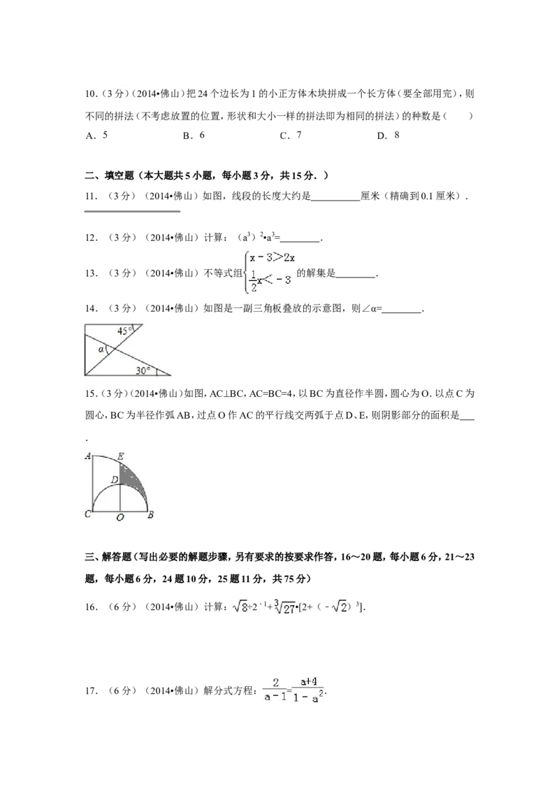 2014年广东省佛山市中考数学试卷（含解析版）_中考真题_2.数学中考真题2015-2024年_2014年全国中考数学170份