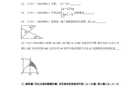 2014年广东省佛山市中考数学试卷（含解析版）_中考真题_2.数学中考真题2015-2024年_2014年全国中考数学170份