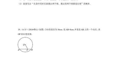 2014年广东省佛山市中考数学试卷（含解析版）_中考真题_2.数学中考真题2015-2024年_2014年全国中考数学170份
