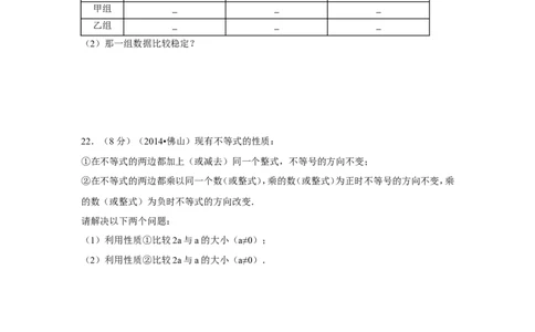 2014年广东省佛山市中考数学试卷（含解析版）_中考真题_2.数学中考真题2015-2024年_2014年全国中考数学170份