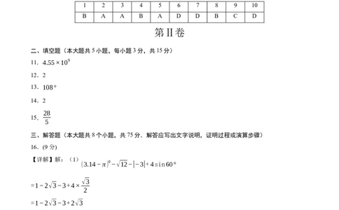 数学（辽宁卷）（参考答案及评分标准）_2数学总复习_赠送：2024中考模拟题数学_二模_数学（辽宁卷）-：2024年中考第二次模拟考试