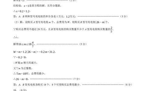 数学（辽宁卷）（参考答案及评分标准）_2数学总复习_赠送：2024中考模拟题数学_二模_数学（辽宁卷）-：2024年中考第二次模拟考试