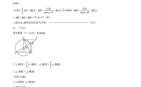 数学（辽宁卷）（参考答案及评分标准）_2数学总复习_赠送：2024中考模拟题数学_二模_数学（辽宁卷）-：2024年中考第二次模拟考试