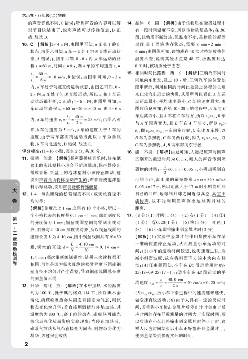 2026《万唯大小卷&bull;物理》8上答案解析(RJ)_2026万唯系列预习复习_2026版初中《万唯大小卷》8年级上册（全科多版本）_2026《万唯大小卷&bull;物理》8上(RJ)