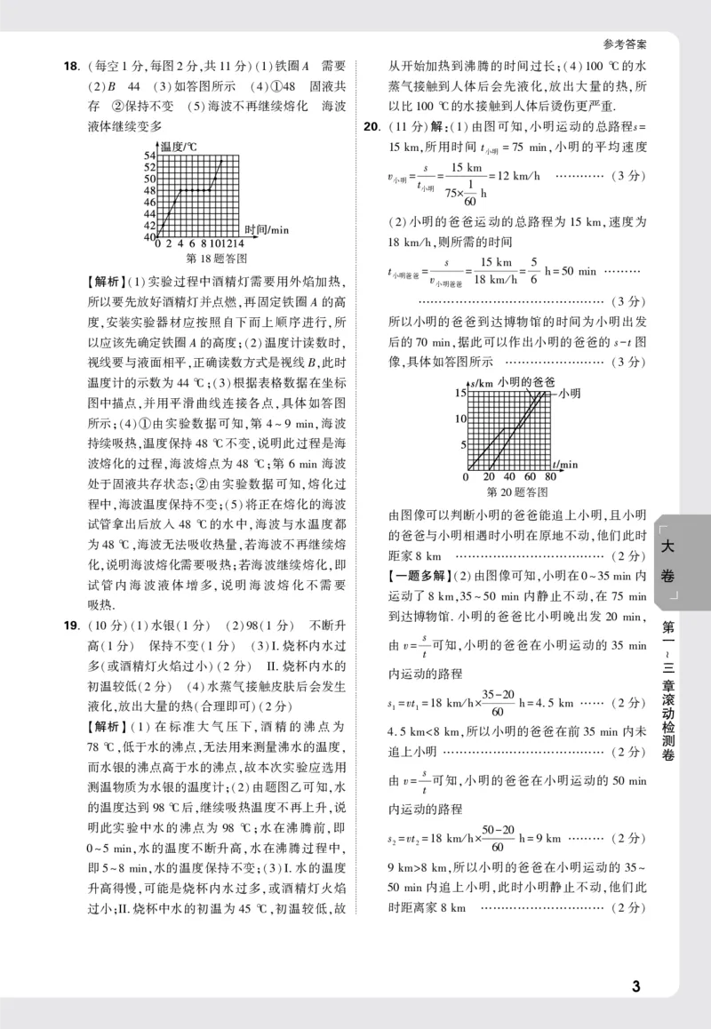 2026《万唯大小卷&bull;物理》8上答案解析(RJ)_2026万唯系列预习复习_2026版初中《万唯大小卷》8年级上册（全科多版本）_2026《万唯大小卷&bull;物理》8上(RJ)
