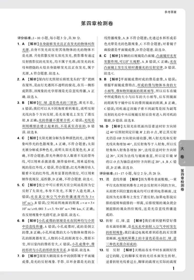 2026《万唯大小卷&bull;物理》8上答案解析(RJ)_2026万唯系列预习复习_2026版初中《万唯大小卷》8年级上册（全科多版本）_2026《万唯大小卷&bull;物理》8上(RJ)