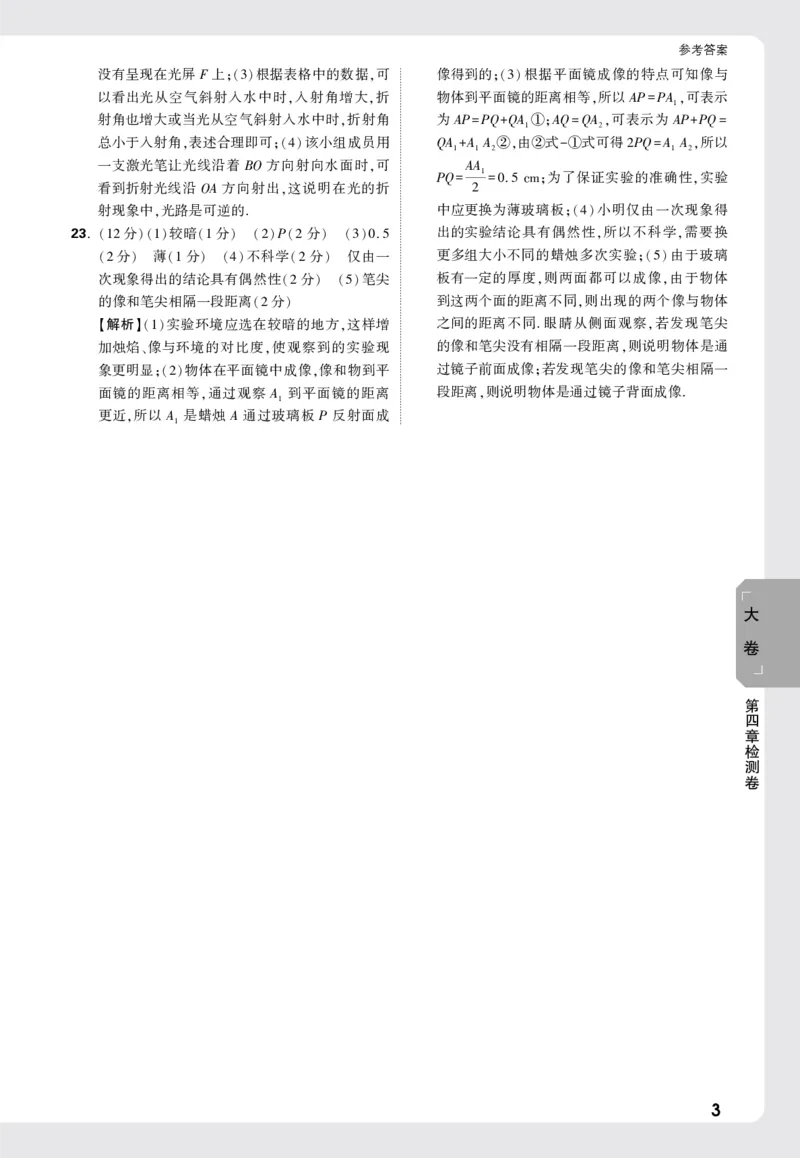 2026《万唯大小卷&bull;物理》8上答案解析(RJ)_2026万唯系列预习复习_2026版初中《万唯大小卷》8年级上册（全科多版本）_2026《万唯大小卷&bull;物理》8上(RJ)