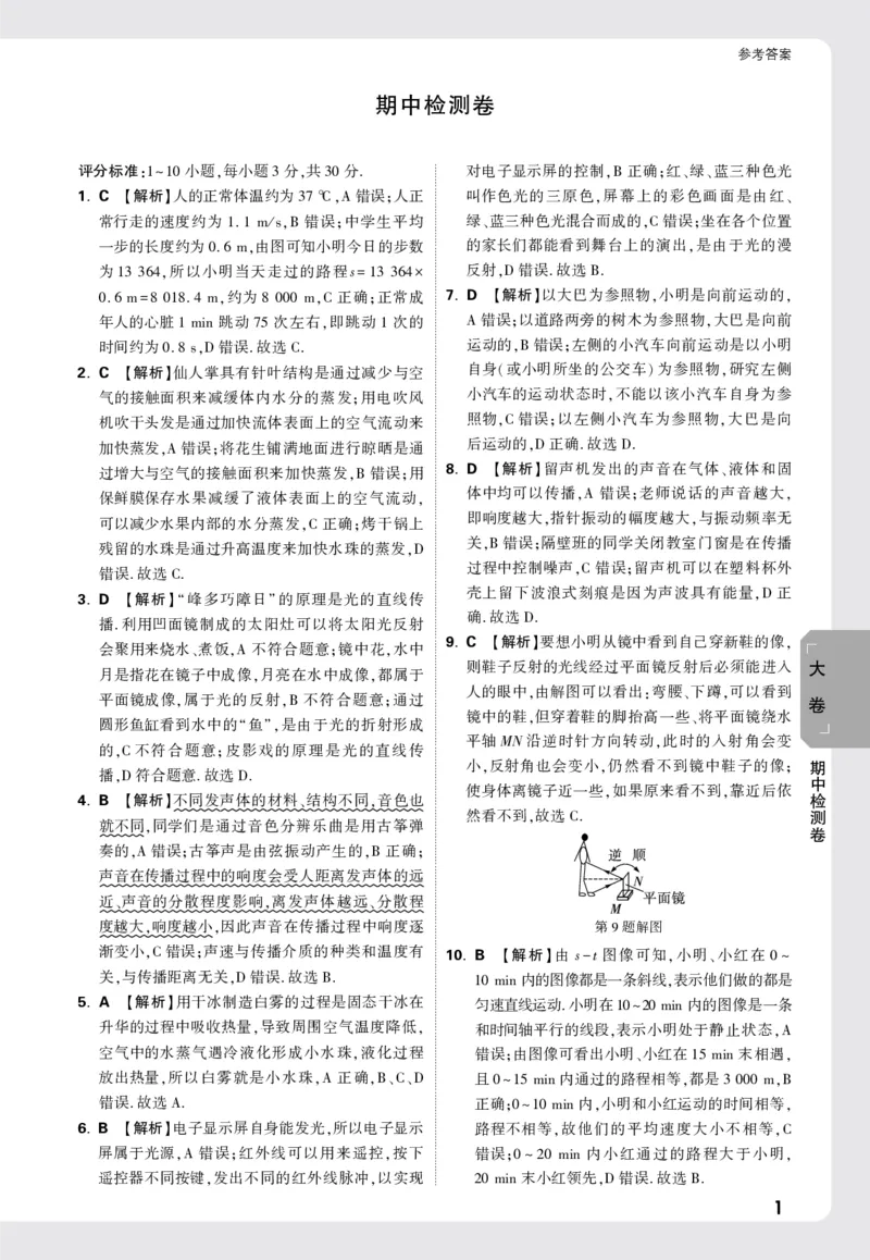 2026《万唯大小卷&bull;物理》8上答案解析(RJ)_2026万唯系列预习复习_2026版初中《万唯大小卷》8年级上册（全科多版本）_2026《万唯大小卷&bull;物理》8上(RJ)