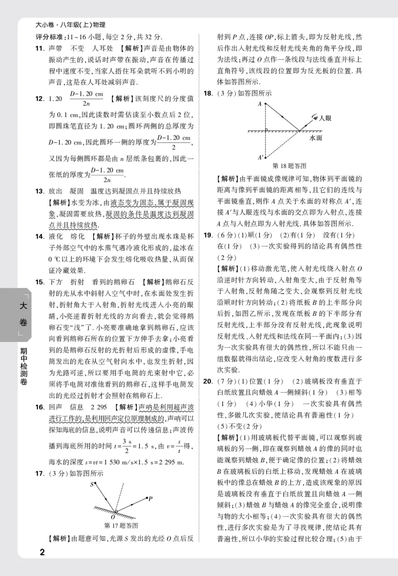 2026《万唯大小卷&bull;物理》8上答案解析(RJ)_2026万唯系列预习复习_2026版初中《万唯大小卷》8年级上册（全科多版本）_2026《万唯大小卷&bull;物理》8上(RJ)